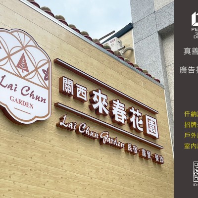 仟納論/發光字/立體字