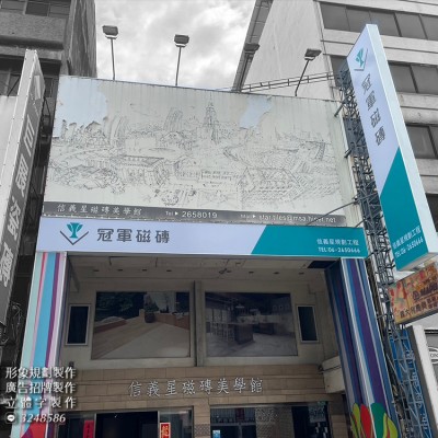 廣告招牌/防颱招牌/軟性招牌