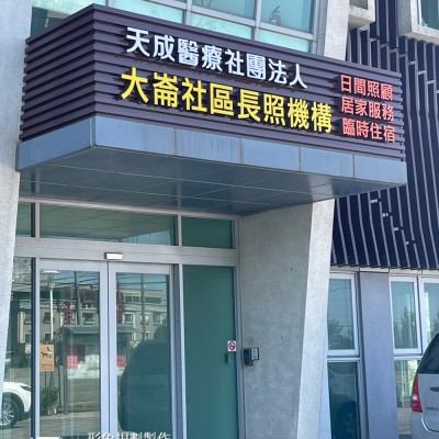 造型招牌/不銹鋼發光字/烤漆字