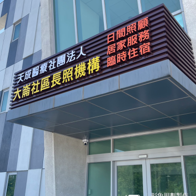 造型招牌/不銹鋼發光字/烤漆字