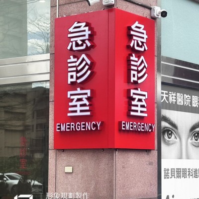 不鏽鋼字/發光字/招牌規劃製作