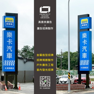 造型招牌/無接縫燈箱/立式招牌