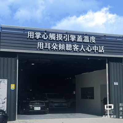 格柵招牌/不鏽鋼字/發光字