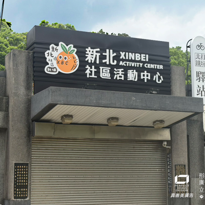 造型招牌/不銹鋼字/立體字
