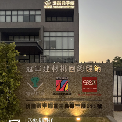 不鏽鋼字/背光字/烤漆字