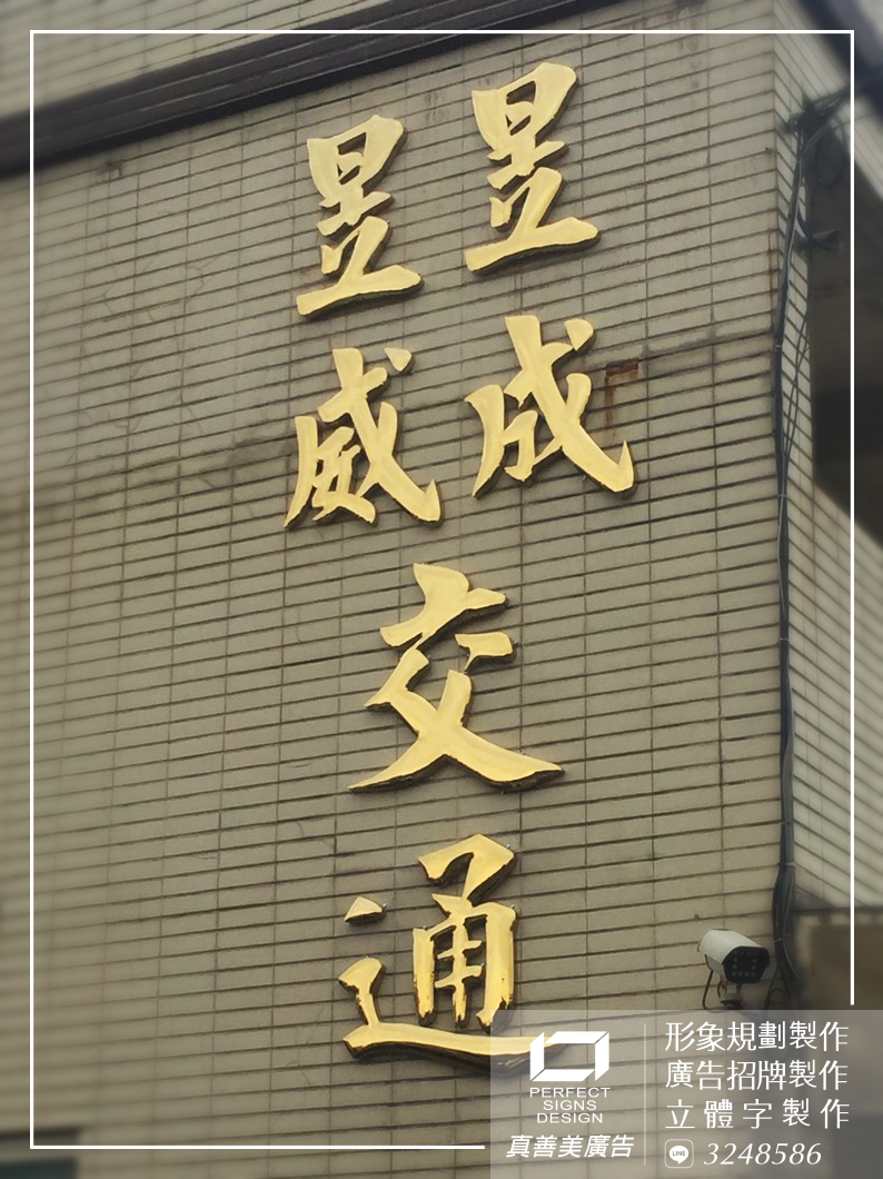 钛金字广告招牌